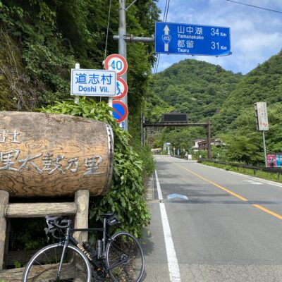 大垂水峠と道志道にシバかれた話。