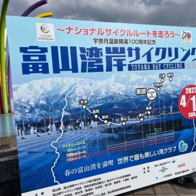 富山湾岸サイクリング2023に初参戦した話。